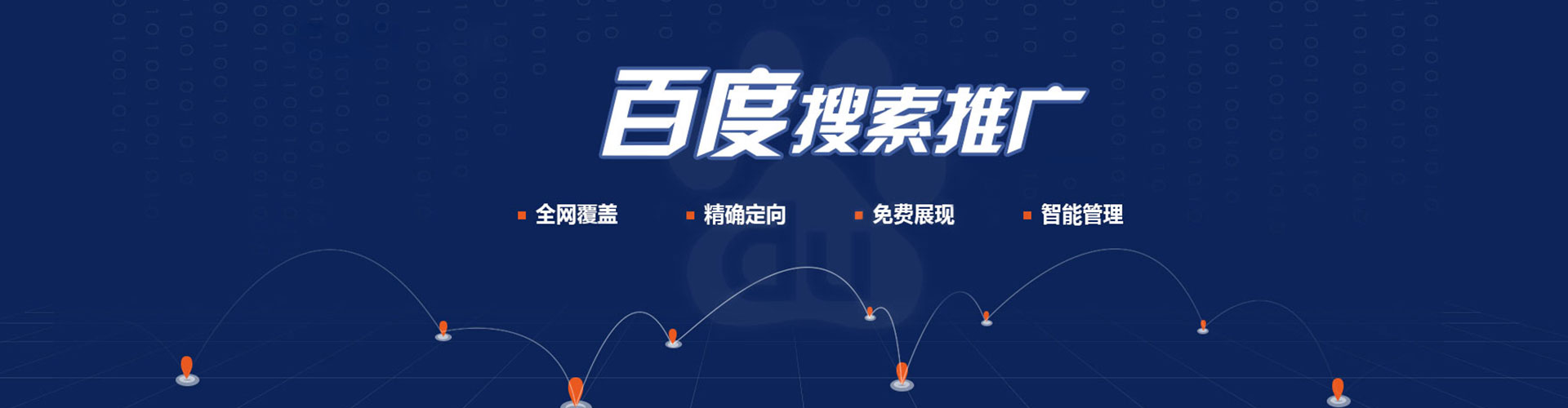 会同百度推广